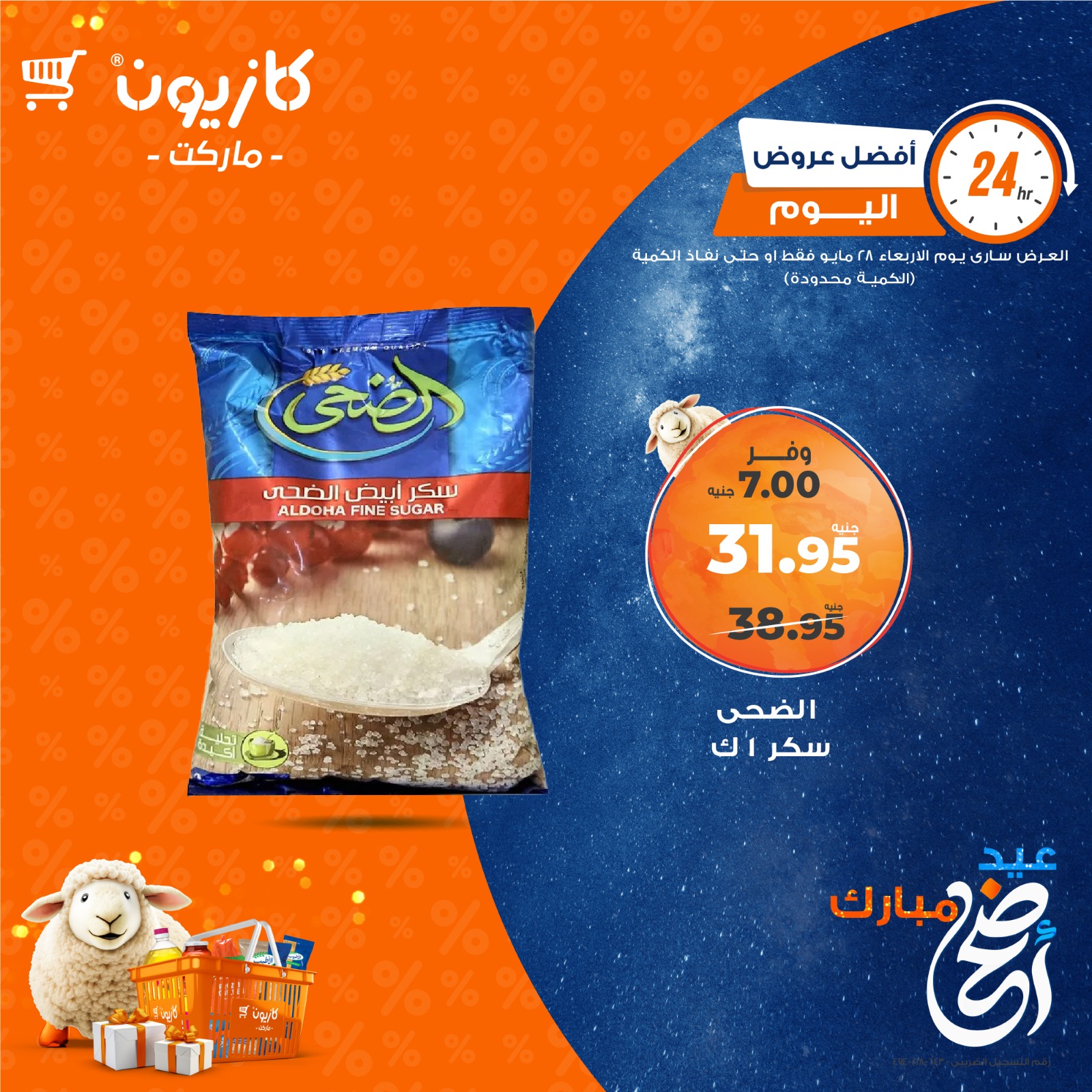 kazyon offers from 29may to 29may 2025 عروض كازيون من 29 مايو حتى 29 مايو 2025 صفحة رقم 1